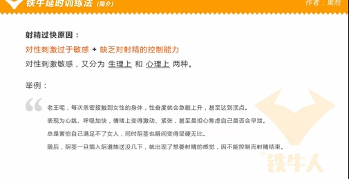 铁牛延时训练法视频课程 增强增大增粗(0)