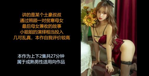 ASMR/中文音声: 情人和继女共同侍奉你, 老少通吃爽歪歪, Part 2 (情人篇)