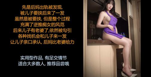 ASMR/中文音声:迷人又淫荡的后妈，痴女范十足的把你逆推了哦~天天就想和你做爱呢~