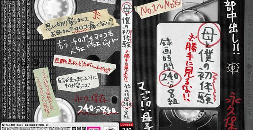 母と僕の初体験 ※勝手に見るな！！ 録画時間240分8組