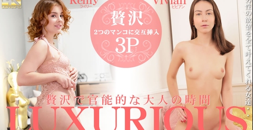 LUXURIOUS 贅沢で官能的な大人の時間 Reilly Vivian / ライリー ビビアン