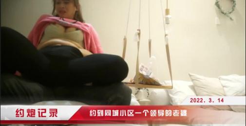 《泽泽奉上》人妻熟女不满56岁老公的性功能，出来偷情