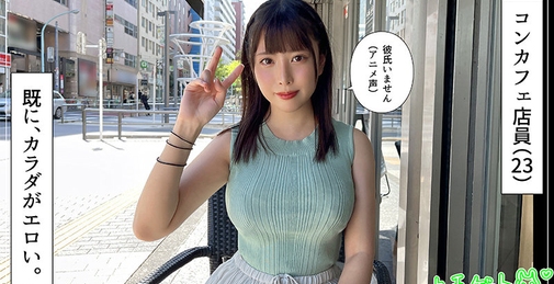 なかまる(23)素人ホイホイZ・素人・美少女・美乳・巨乳・個人撮影・ハメ撮り・ドキュメンタリー・メイド・コスプレ・2発射