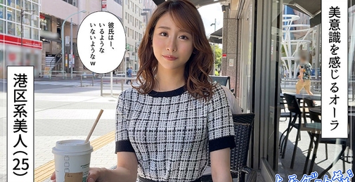 みな実(25) 素人ホイホイZ・素人・美少女・淫語・美乳・顔射・ハメ撮り・港区系・美容系・人見知り・飲酒・ドキュメント